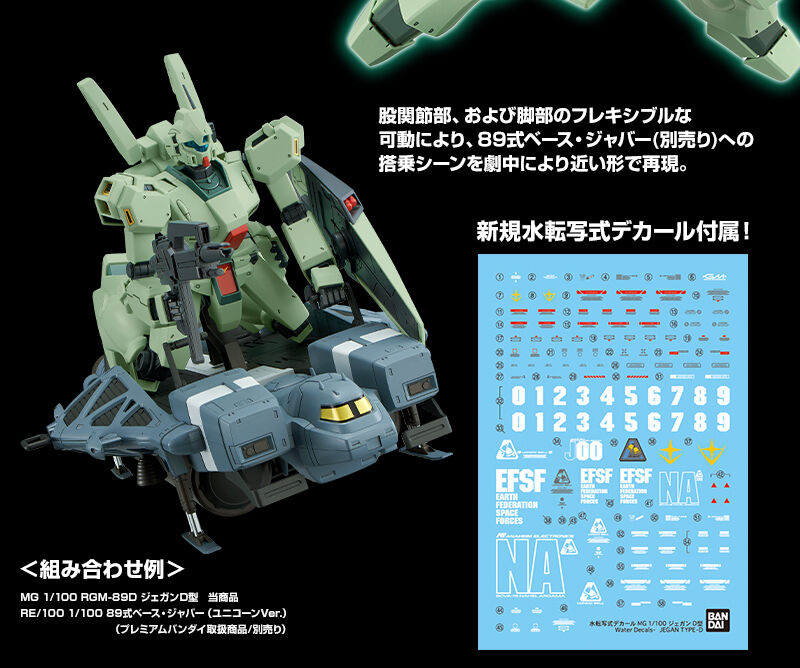 กันดั้ม Bandai Spirits Gunpla Premium Bandai Hobby Online Shop Limited MG 1/100 RGM-89D Jegan D Type