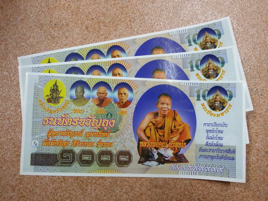 รหัสสินค้า เครื่องราง ล็อตเก็ต ภาพถ่าย 093 ธนบัตรขวัญถุง หลวงพ่อคูณ วัดบ้านไร่ อำเภอด่านขุนทด จังหวัดนครราชสีมา จำนวน 3 ใบ