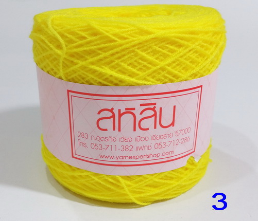 ไหมพรมสหสิน 3 ไพล สีล้วน 3 ply Basic