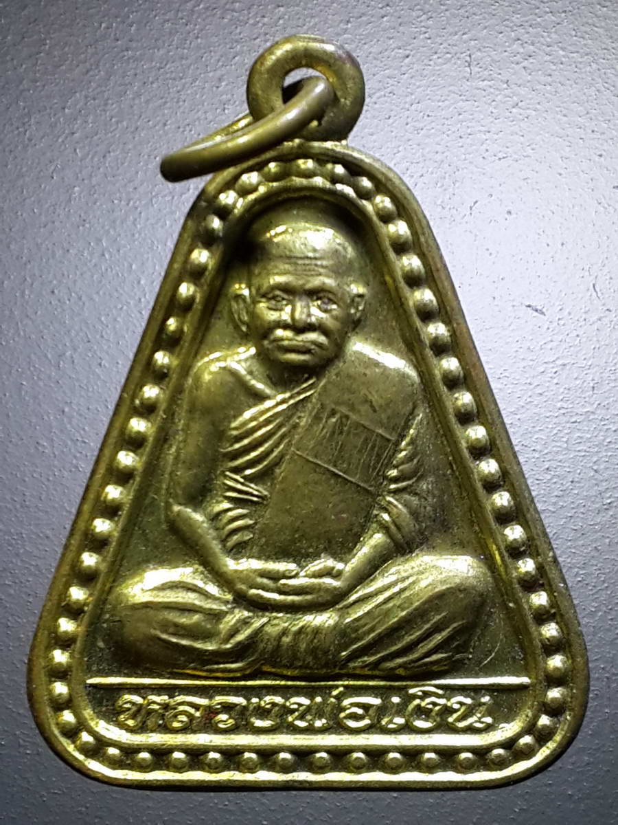 รหัสสินค้า เหรียญคณาจารย์ 4582 เหรียญจอบใหญ่ปั๊ม หลวงพ่อเงิน วัดบางคลาน อาสาสมัครจังหวัดพิจิตรรุ่น 1 จัดสร้าง ปี 2555