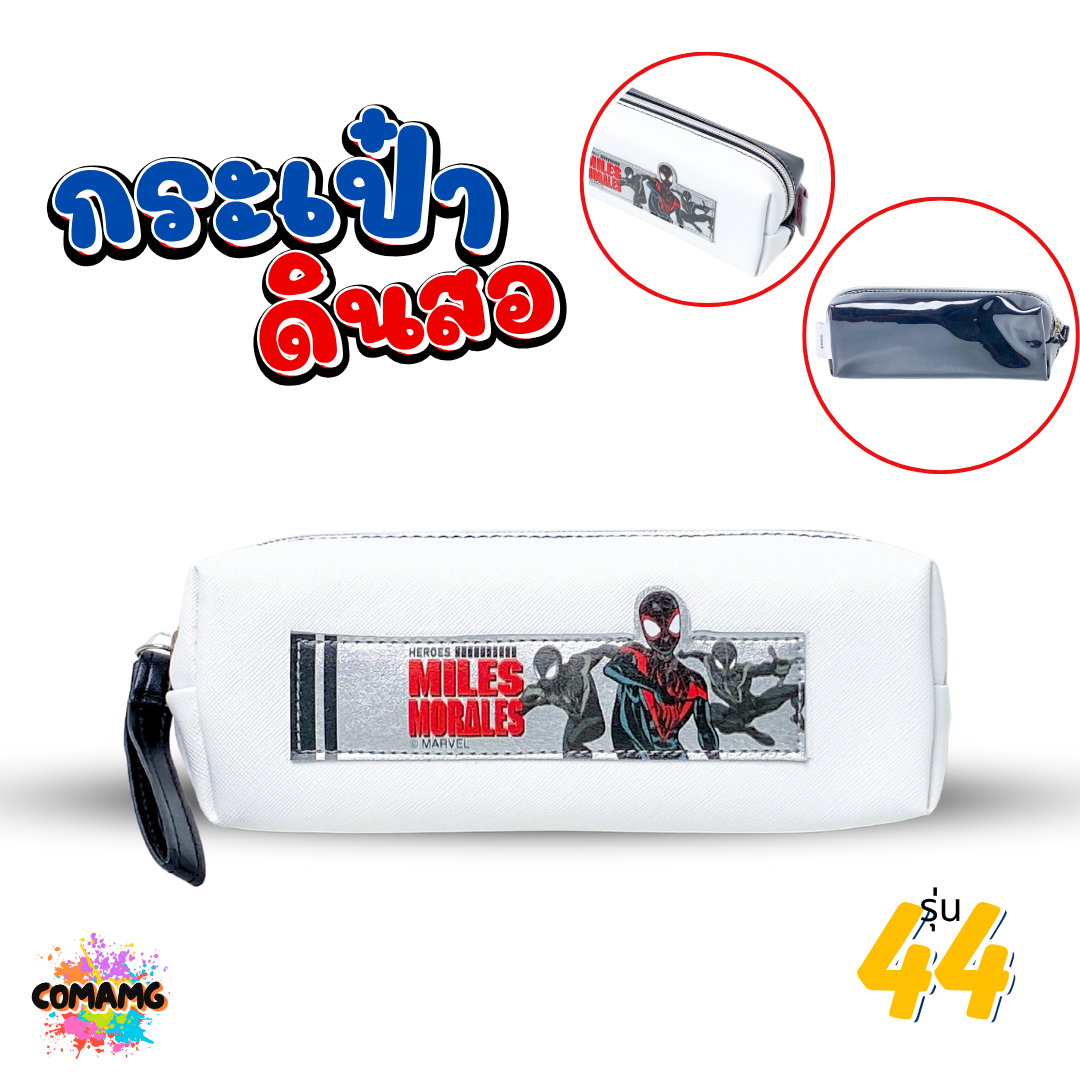Avenger กระเป๋าดินสอ กระเป๋าใส่เครื่องเขียน ทรงลูกเต๋า รุ่น AVG-44 / SM-44 ลายอเวนเจอร์ สไปเดอร์แมน ลิขสิทธิ์แท้ พร้อมส่ง