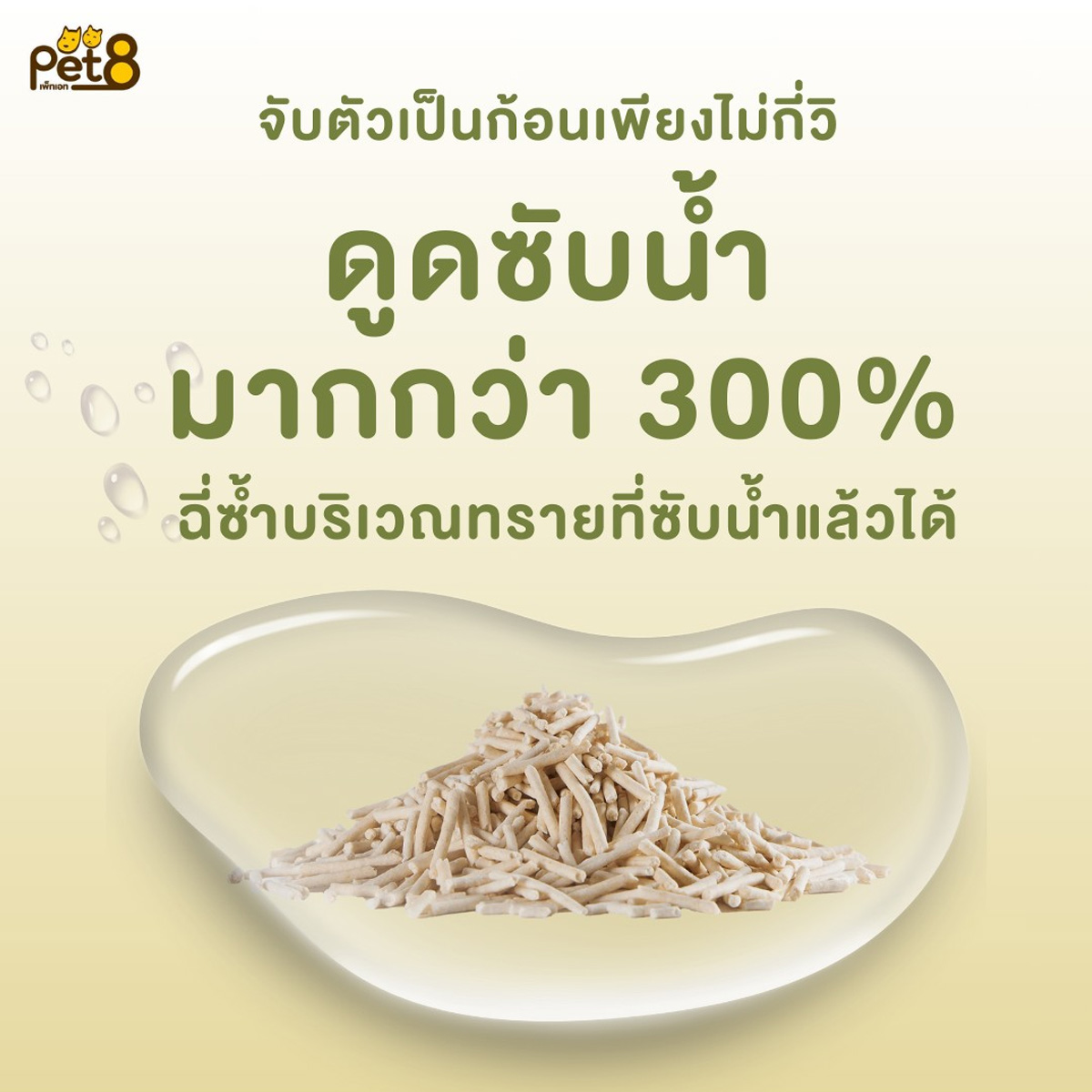 PET8 Catz Kitchen ทรายแมวเต้าหู้ จากไฟเบอร์ถั่วลันเตา ขนาด 10 ลิตร