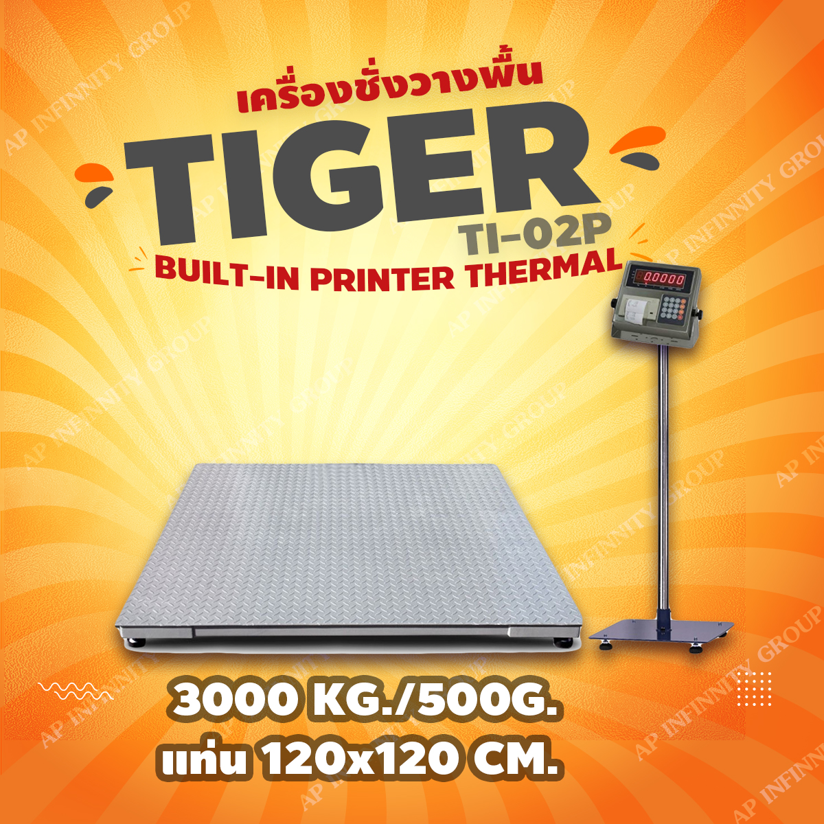 เครื่องชั่งปริ้นน้ำหนัก ตาชั่งพิมพ์น้ำหนัก เครื่องชั่งดิจิตอลปริ้นได้ เครื่องชั่งพร้อมพิมพ์ 3000kg ค่าละเอียด 500g Tiger รุ่น TI-02P-1212 ขนาดแท่น 120*120cm.