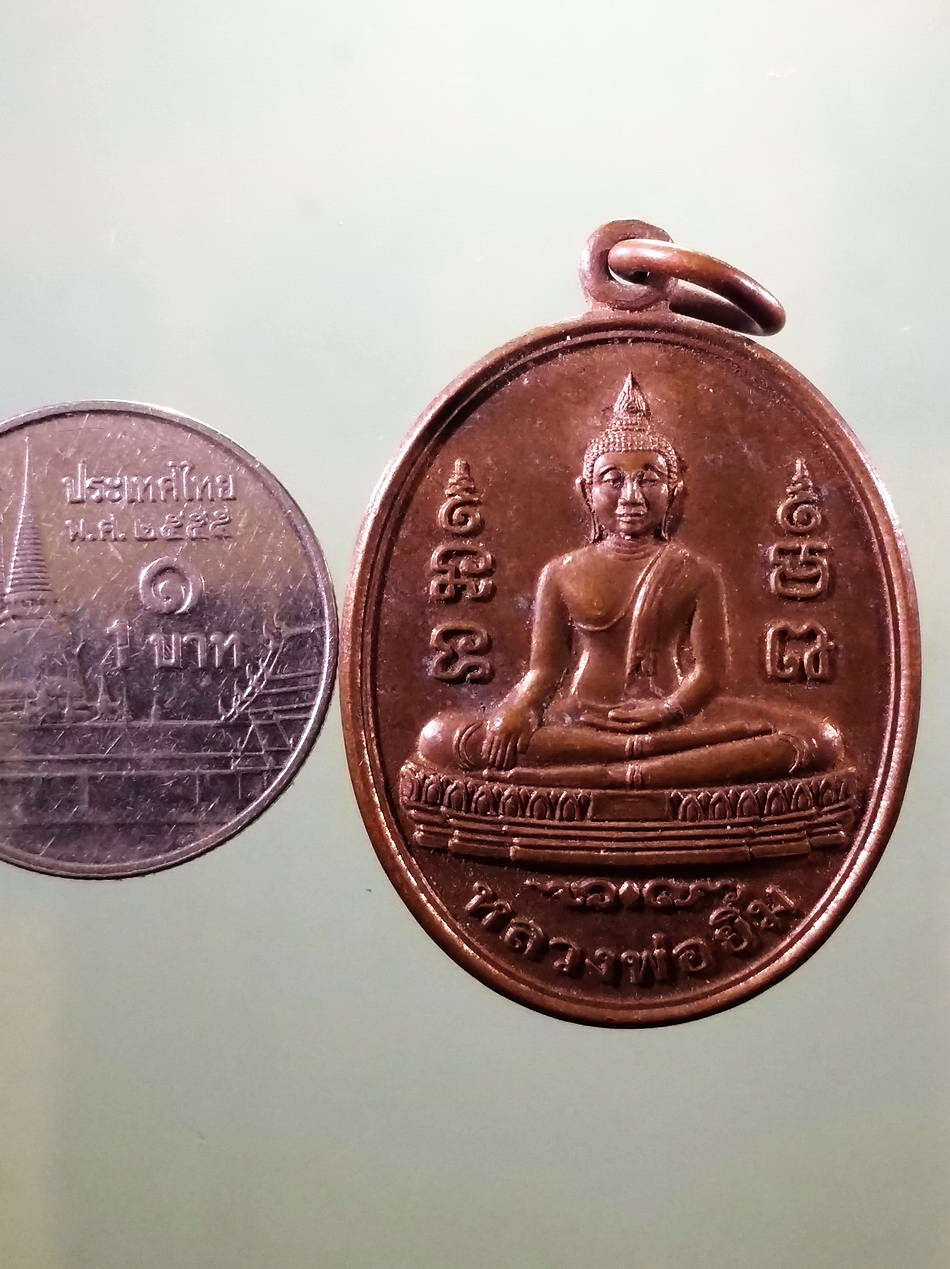 รหัสสินค้า เหรียญพระพุทธ 4162 เหรียญพระพุทธหลวงพ่อยิ้ม วัดท่าการ้อง ตำบลบ้านป้อม อำเภอพระนครศรีอยุธยา จังหวัดอยุธยา สร้างปี 2555 ตอกโค๊ต