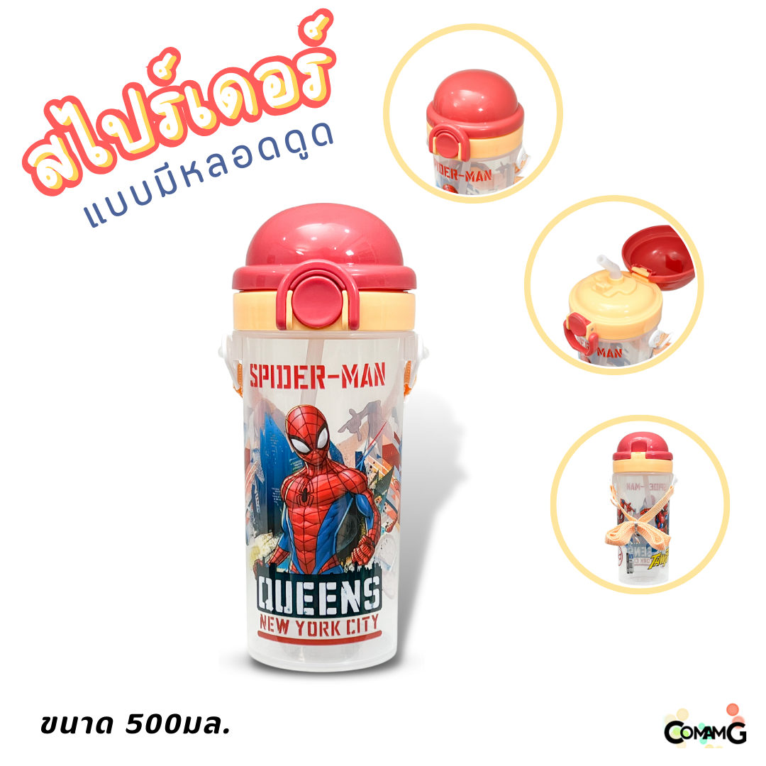 กระติกน้ำเด็กมีหลอดดูด ลายการ์ตูน ลิขสิทธิ์แท้ ขนาด 500มล. มีสายคล้องคอ