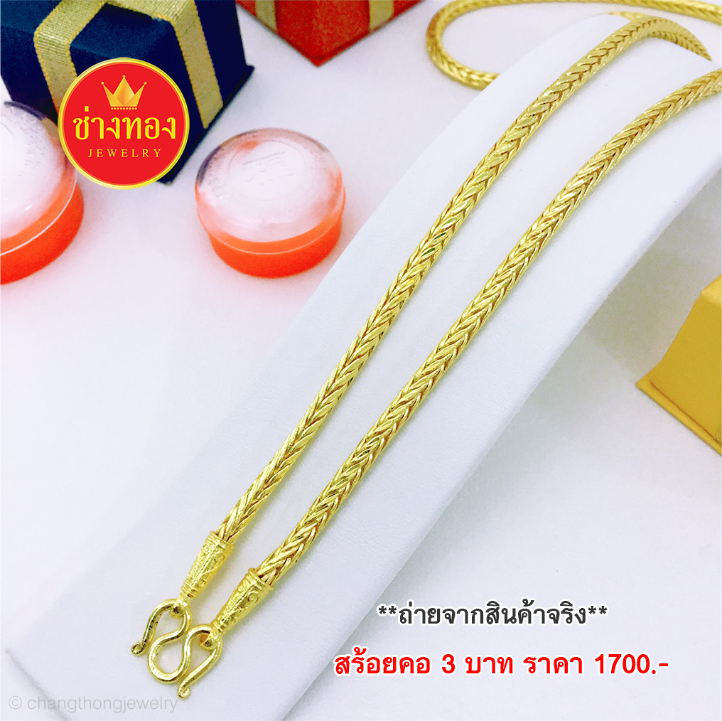 สร้อยคอลายกระดูกงูกลม หนัก 3 บาท 24 นิ้ว