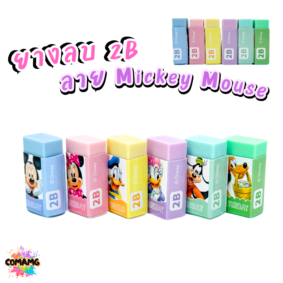 ชุดยางลบ 6 ก้อน ยางลบ 2B ลาย Mickey Mouse รุ่น CM-Z0208 (1เซ็ต6ก้อน) พร้อมส่งค่ะ