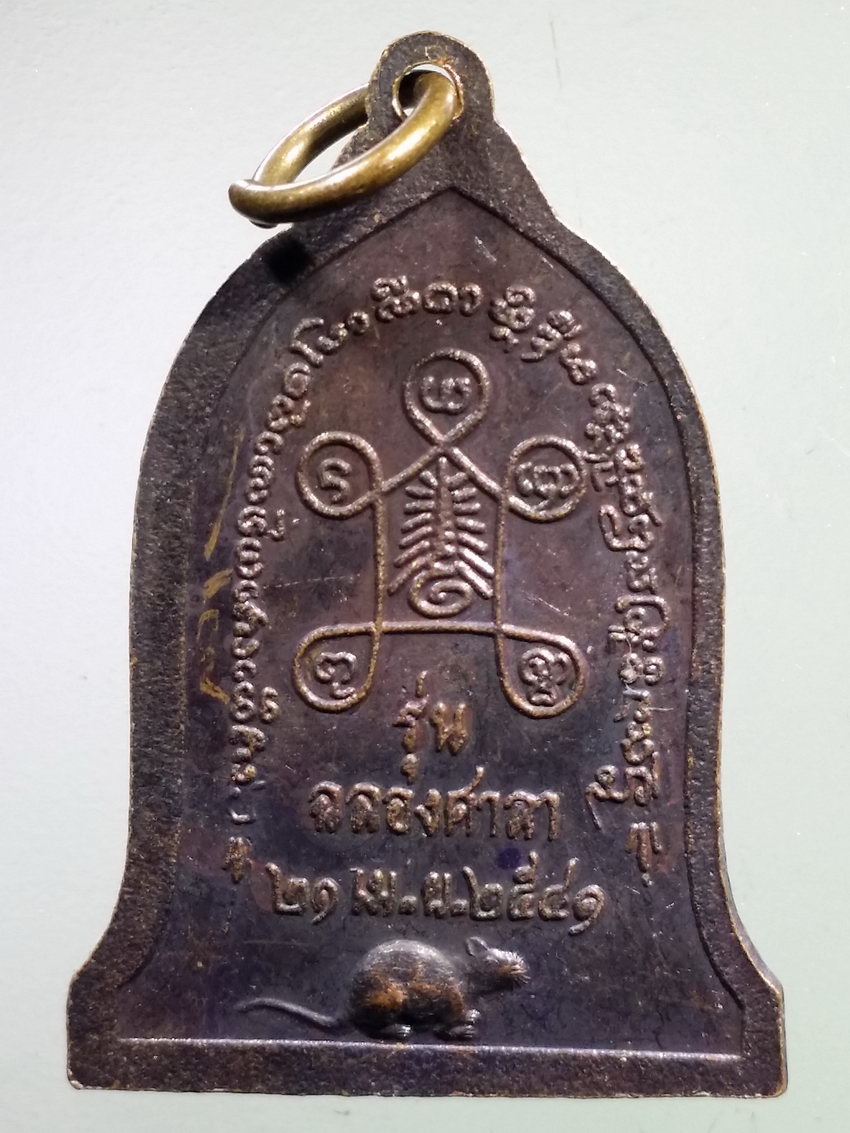 รหัสสินค้า เหรียญคณาจารย์ 7379 เหรียญหลวงพ่ออุ่นเรือน วัดปงคก อำเภองาว จังหวัดลำปาง สร้างปี 2541