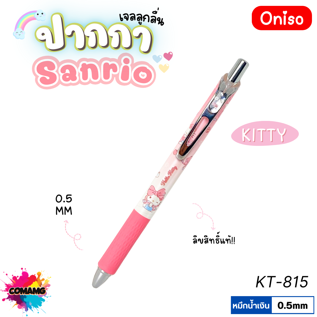 Oniso ปากกาเจลลูกลื่น Sanrio หัวขนาด 0.5มม. หมึกสีน้ำเงิน มี 5ลาย ออกบิลได้ พร้อมส่ง