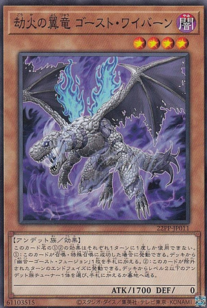 PP22-JP011 Hellfire Dragon, Ghost Wyvern