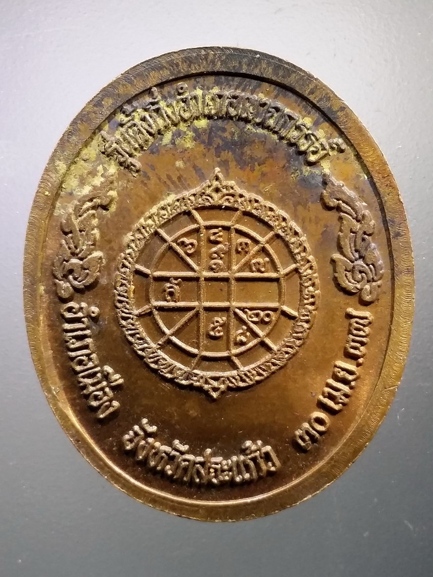 รหัสสินค้า เหรียญคณาจารย์ 7276 เหรียญหลวงพ่อคูณ วัดบ้านไร่ รุ่นตั้งกิ่งอำเภอเขาฉกรรจ์ อำเภอเมือง จังหวัดสระแก้ว สร้างปี 2537 พระมีขนาดกว้าง 2.88 CM ความสูง 3.50 CM