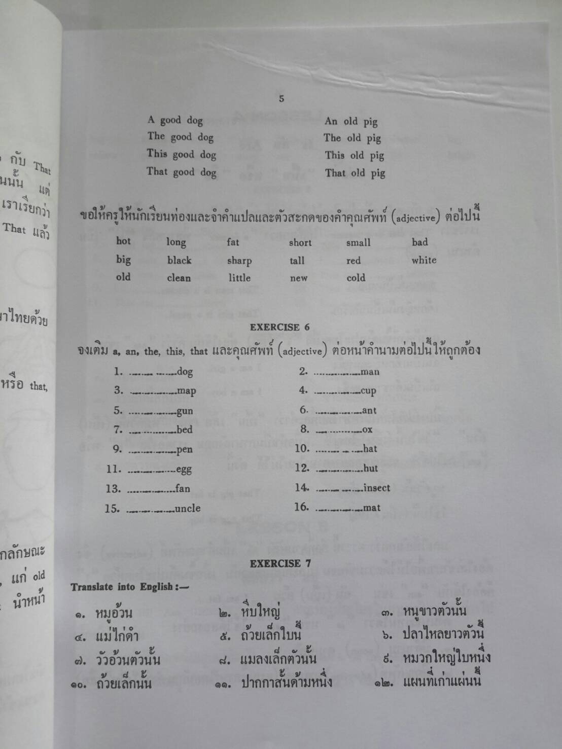 แบบฝึกหัดเขียนอังกฤษเบื้องต้น เล่ม 1 โดยท่านผู้หญิงยสวดี อัมพรไพศาล