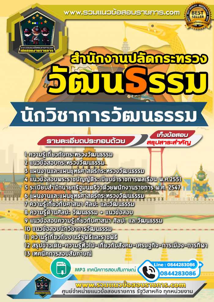 แนวข้อสอบนักวิชาการวัฒนธรรม สำนักงานปลัดกระทรวงวัฒนธรรม NEW