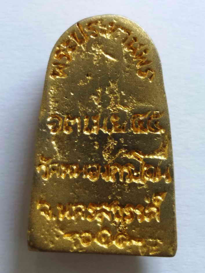 รหัสสินค้า เหรียญพระพุทธ 063 เหรียญหล่อพระประทานพร วัดหนองกระโดน อำเภอลาดยาว จังหวัดนครสวรรค์