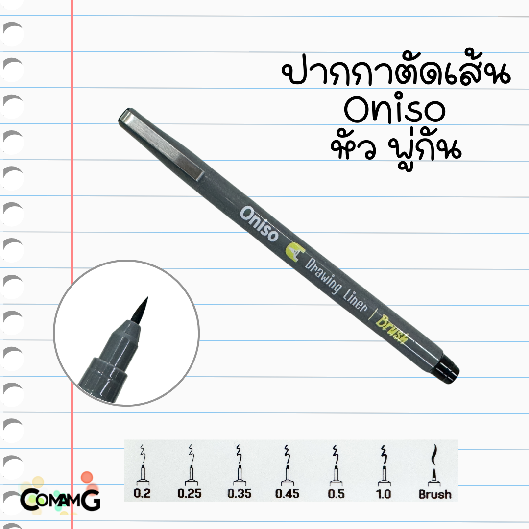 ปากกาตัดเส้น ขายเป็นแท่งนะคะ เลือกขนาดได้เลย ONI-294 ขนาด0.05/0.1/0.3/0.5/0.8/1.0และBR พร้อมส่งในไทย