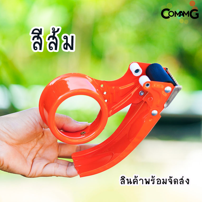 ที่ตัดเทป แท่นเทป ที่รูด ตัดเทปกาว 2นิ้ว แบบเหล็กอย่างดี พร้อมส่ง