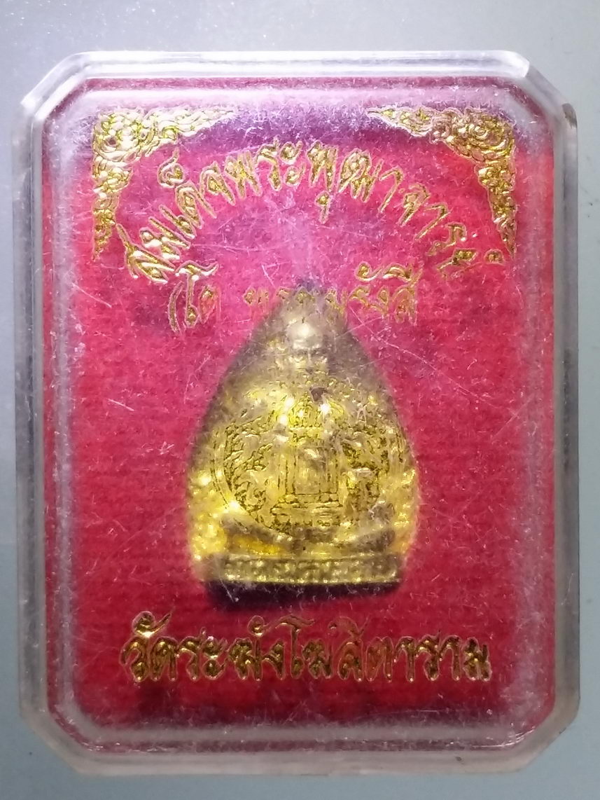 รหัสสินค้า พระมีกล่อง 2160 เหรียญหล่อเนื้อทองทิพย์ สมเด็จพระพุฒาจารย์โต พรหมรังสี วัดระฆังโฆสิตาราม กรุงเทพฯ ท่านสุภาพสตรี ไม่ควรพลาด