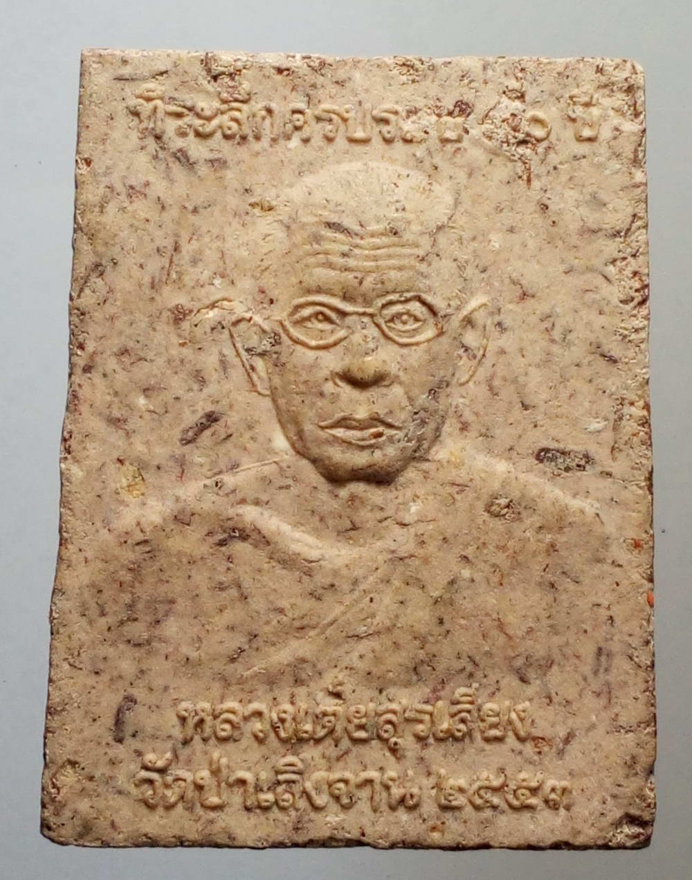 รหัสสินค้า พระสมเด็จ วัดต่างๆ 479 พระสมเด็จเนื้อผงพิมพ์ไกเซอร์ หลวงเตี่ยสุรเสียง วัดป่าเลิงจาน สร้างปี 2553 ที่ระลึกในงานครบรอบอายุ 70 ปี