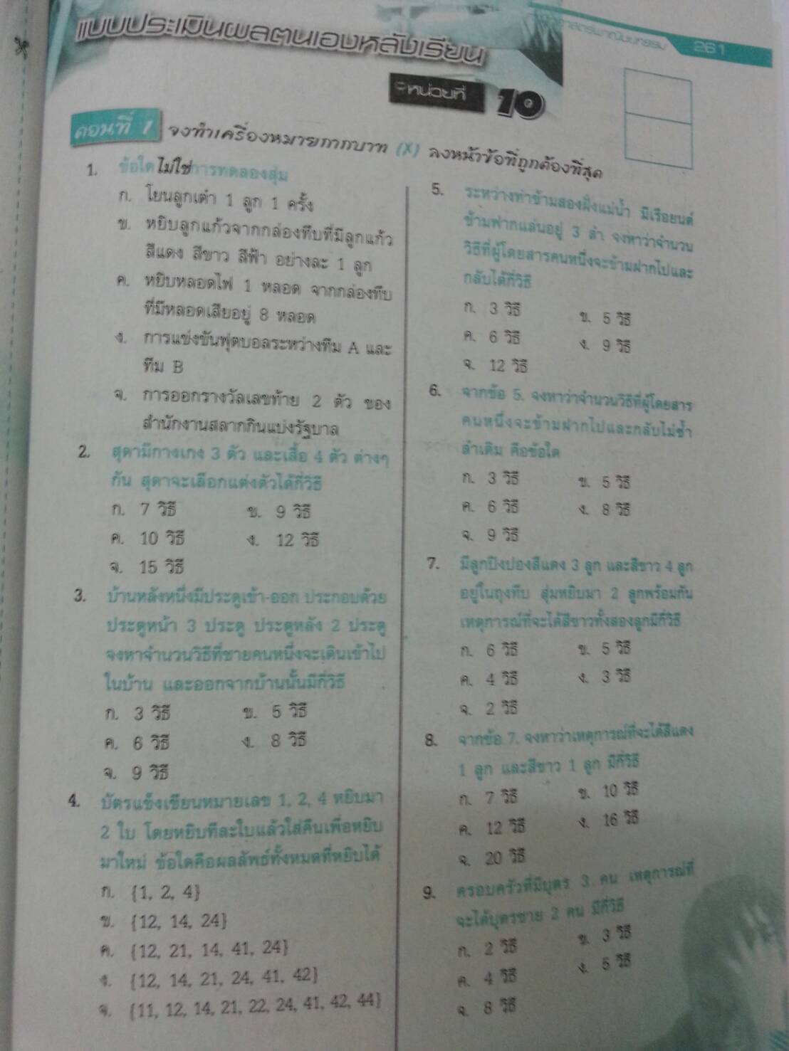 คณิตศาสตร์พาณิชยกรรม (Mathematics for Commerce) สนพ.ศูนย์ส่งเสริมวิชาการ, ศสว โดย รศ.ดร.สุรศักดิ์ อมรรัตนศักดิ์ และอ.ธีระ โรจนการวิจิตร
