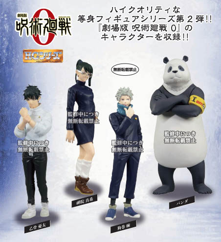 <ปิดด่วนPreorderถึง 6/12/2021>เปิดรับPreorder มีค่ามัดจำ 100 บาท MOVIE JUJUTSU KAISEN 0 HG JUJUTSU KAISEN 02 set of 4