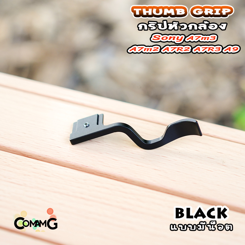 Thumb Up Grip กริบหัวกล้องHot Shoe สำหรับ Sony A7M3 A7m2 A7R3 A9 รองนิ้วโป้ง จับกล้องมั่นคงขึ้น