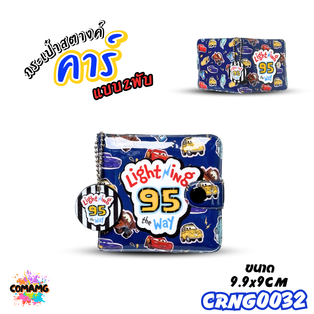 กระเป๋าสตางค์เด็กผู้ชาย ลิขสิทธิ์แท้ กระเป๋าธนบัตรเด็ก แบบ 2พับ ลายการ์ตูน