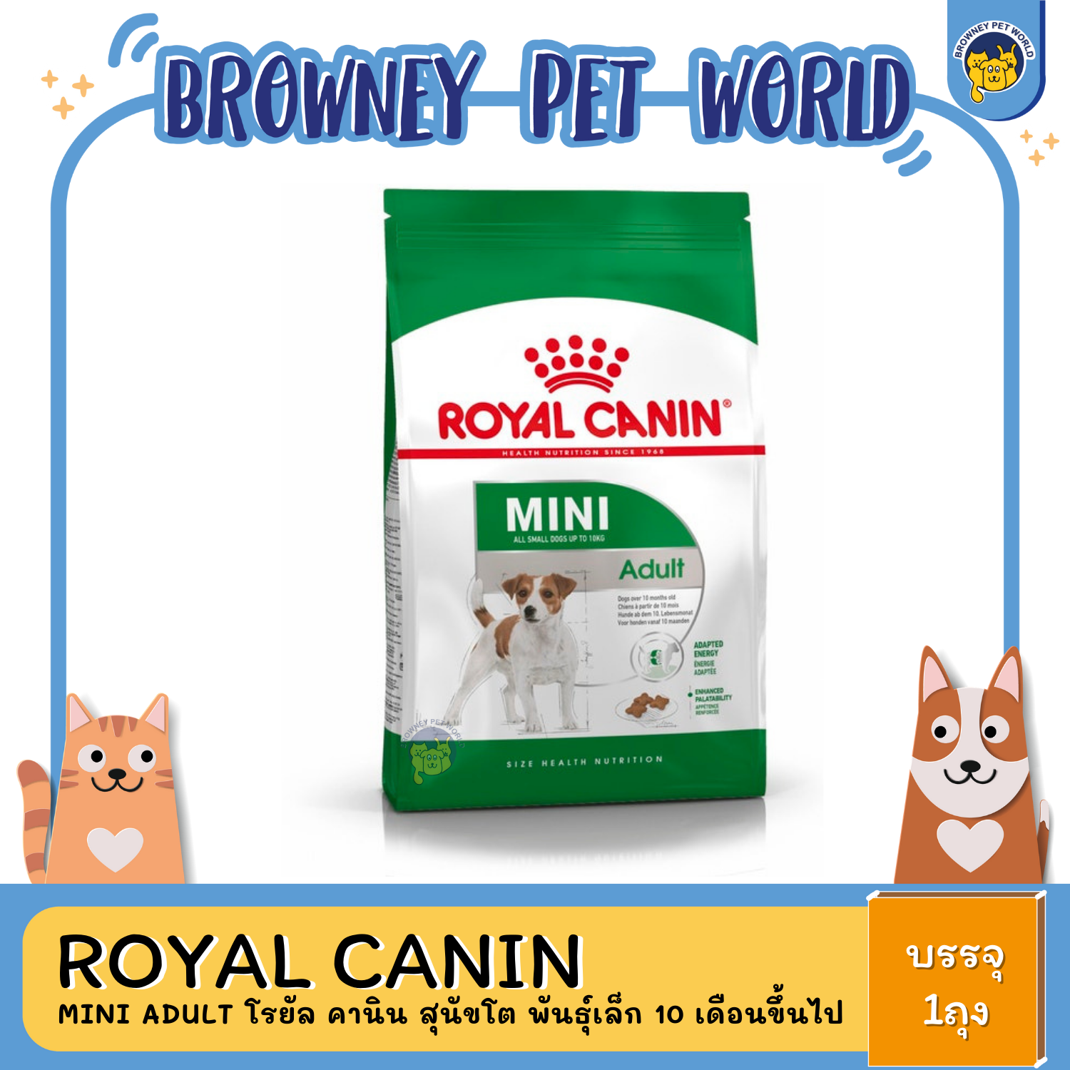 Royal Canin Mini Adult โรยัล คานิน สุนัขโต พันธุ์เล็ก 10 เดือนขึ้นไป