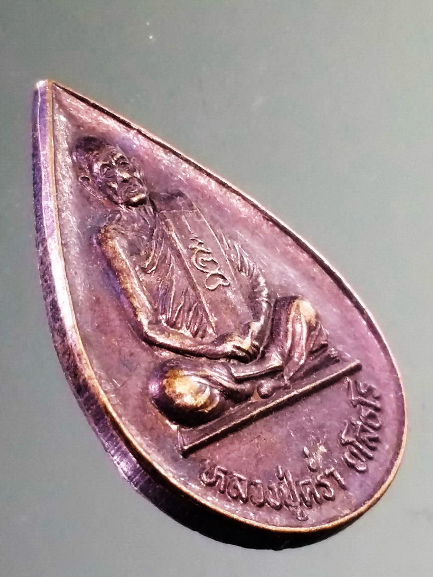 รหัสสินค้า เหรียญคณาจารย์ 7297 เหรียญหยดน้ำ หลวงปู่คร่ำ วัดวังหว้า อำเภอแกลง จังหวัดระยอง สร้างปี 2534