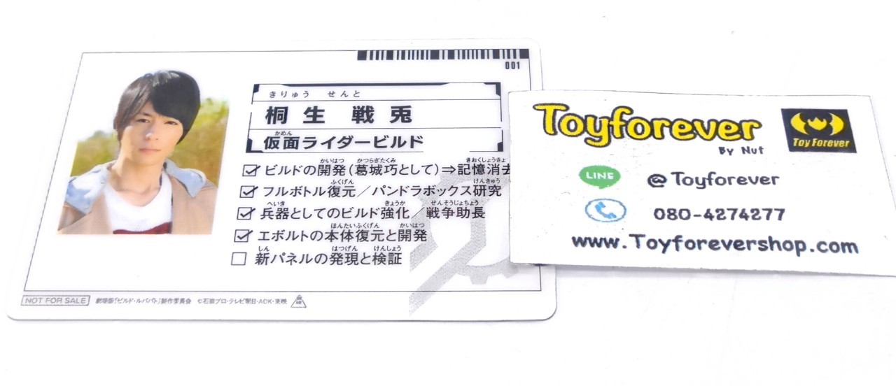 Name card Kiryu Sento นามบัตร์ ไรเดอร์บิลท์