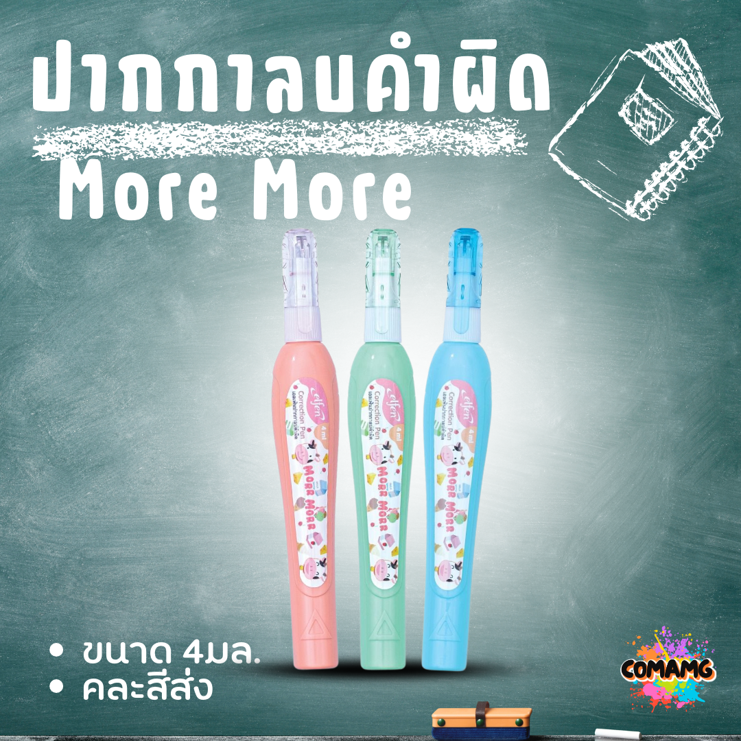 Elfen ปากกาลบคำผิด รุ่น More ขนาด 4 มล คละสีส่ง พร้อมส่งค่ะ