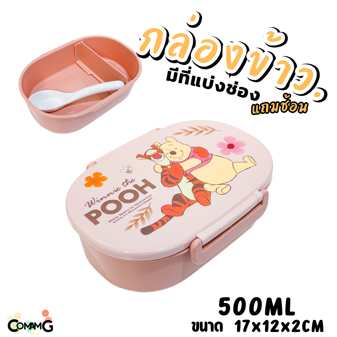 กล่องข้าวเด็ก ลายการ์ตูน กล่องใส่อาหาร มีช่องแบ่ง ทรงวงรี ลิขสิทธิ์แท้ (ใหญ่)