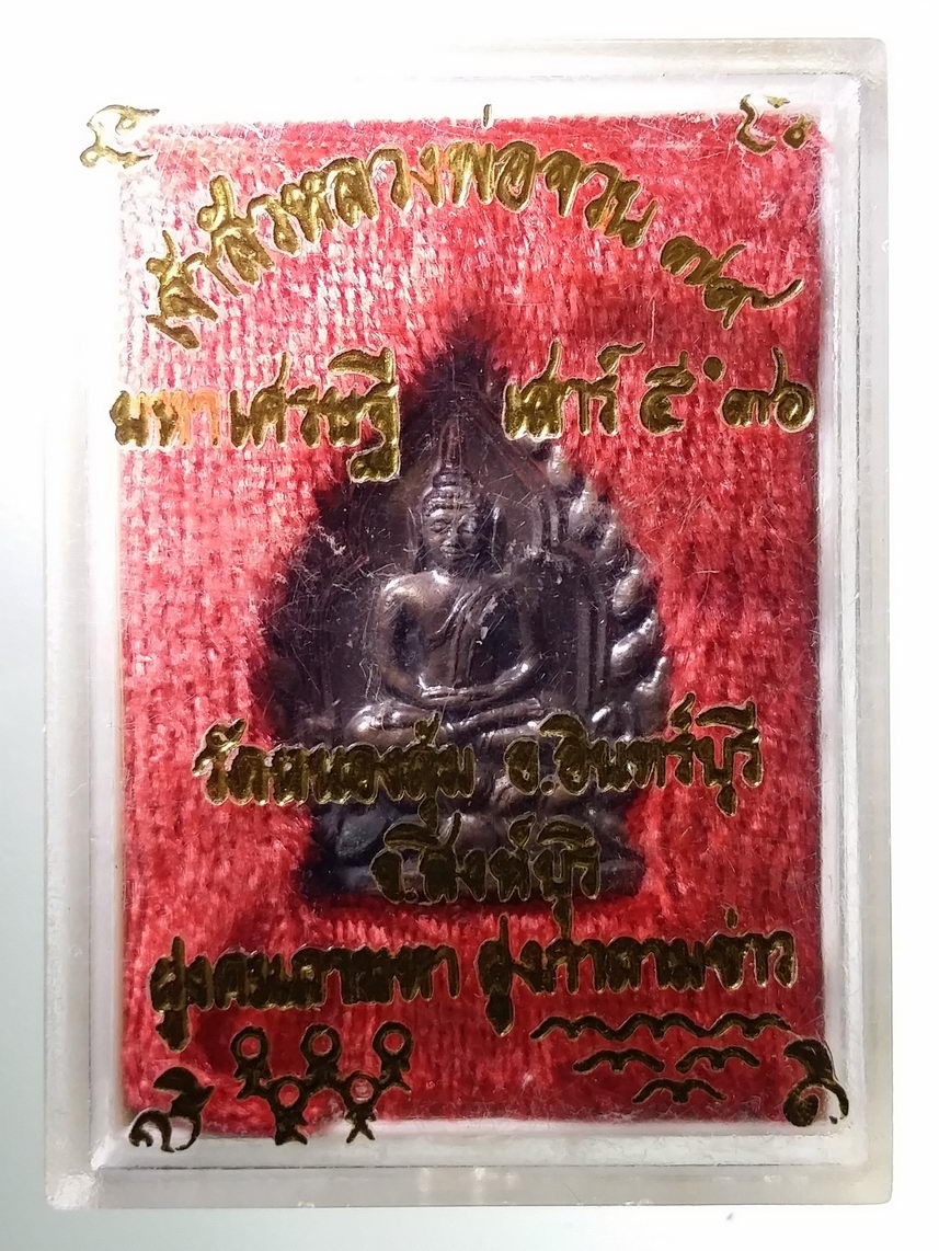 รหัสสินค้า พระมีกล่อง 2071 เหรียญเจ้าสัว มหาเศรษฐี เสาร์ 5 ปี 2536 หลวงพ่อจวน วัดหนองสุ่ม จังหวัดสิงห์บุรี