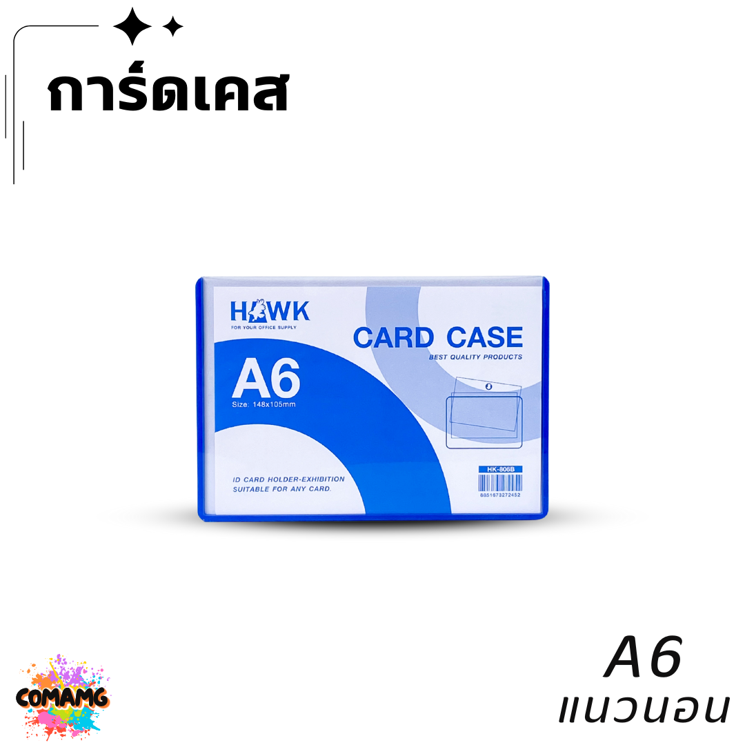 Hawk การ์ดเคส ซองพลาสติกแข็ง ขนาด A3 A5 A6 สำหรับใส่เกียรติบัตร แนวตั้ง แนวนอน ออกบิลได้ พร้อมส่ง