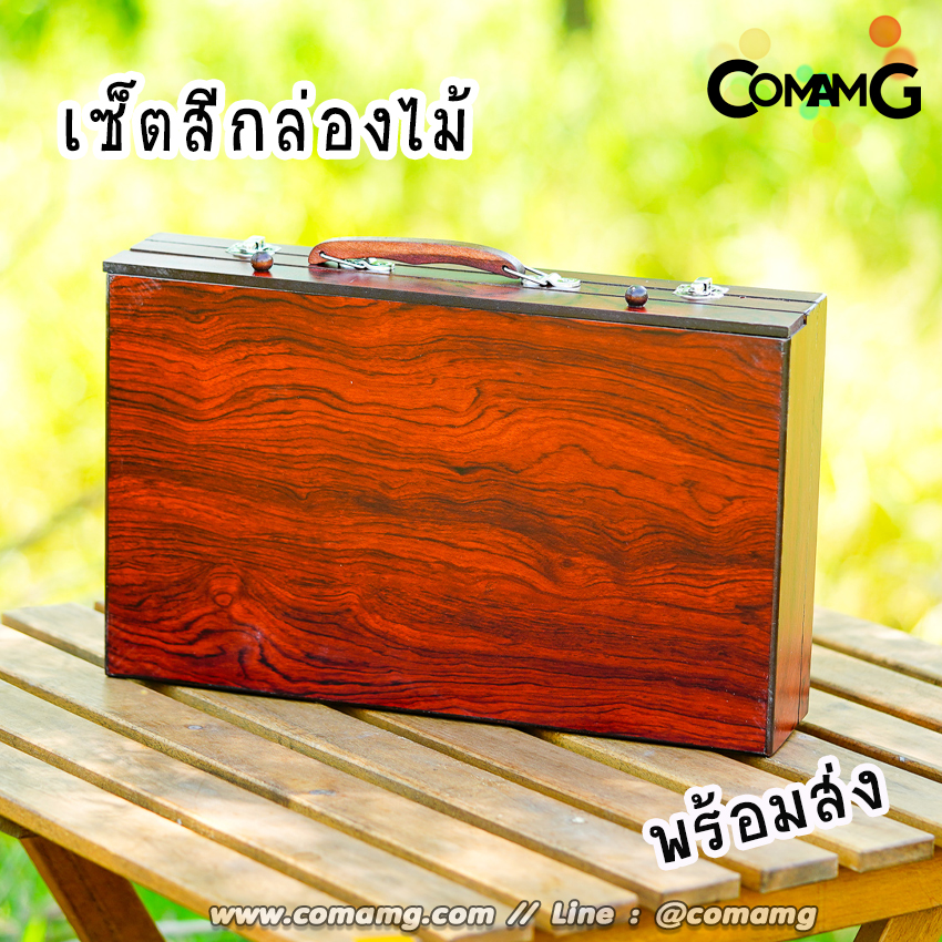 ชุดสี เช็ตสีLucky Crown รุ่นกล่องไม้ มีให้เลือก 91/125ชิ้น สีไม้ สีชอร์ค สีน้ำ สีเมจิ พร้อมส่ง!!