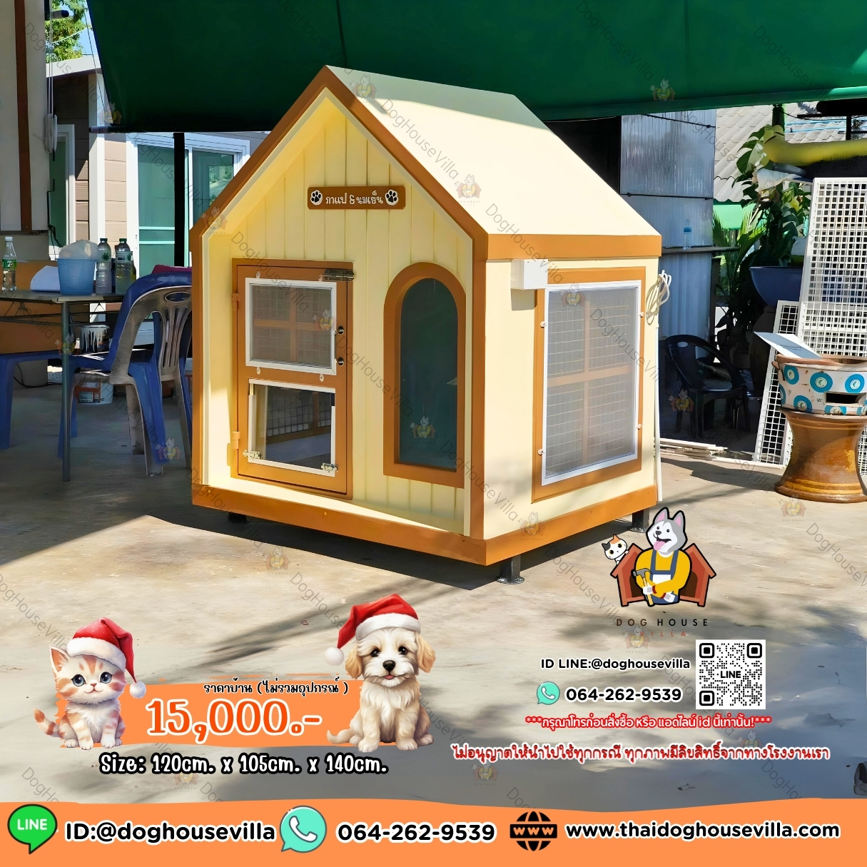 บ้านหมา บ้านแมว DogHouseVilla บ้านสุนัขกลางแจ้ง