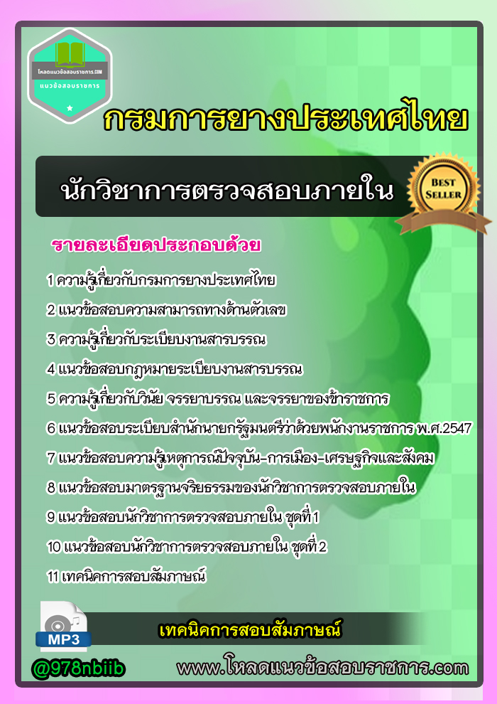 แนวข้อสอบนักวิชาการตรวจสอบภายใน การยางแห่งประเทศไทย ปี2565