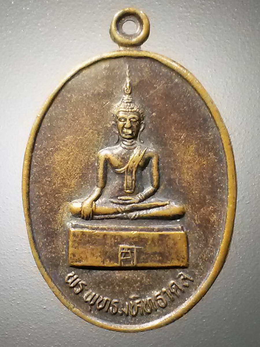 รหัสสินค้า เหรียญพระพุทธ 2572 เหรียญพระพุทธมหิทธาดล หลวงปู่สงวน วัดขุมคำ ตำบลแก่งเค็ง อำเภอกุดข้าวปุ้น จังหวัดอุบลราชธานี