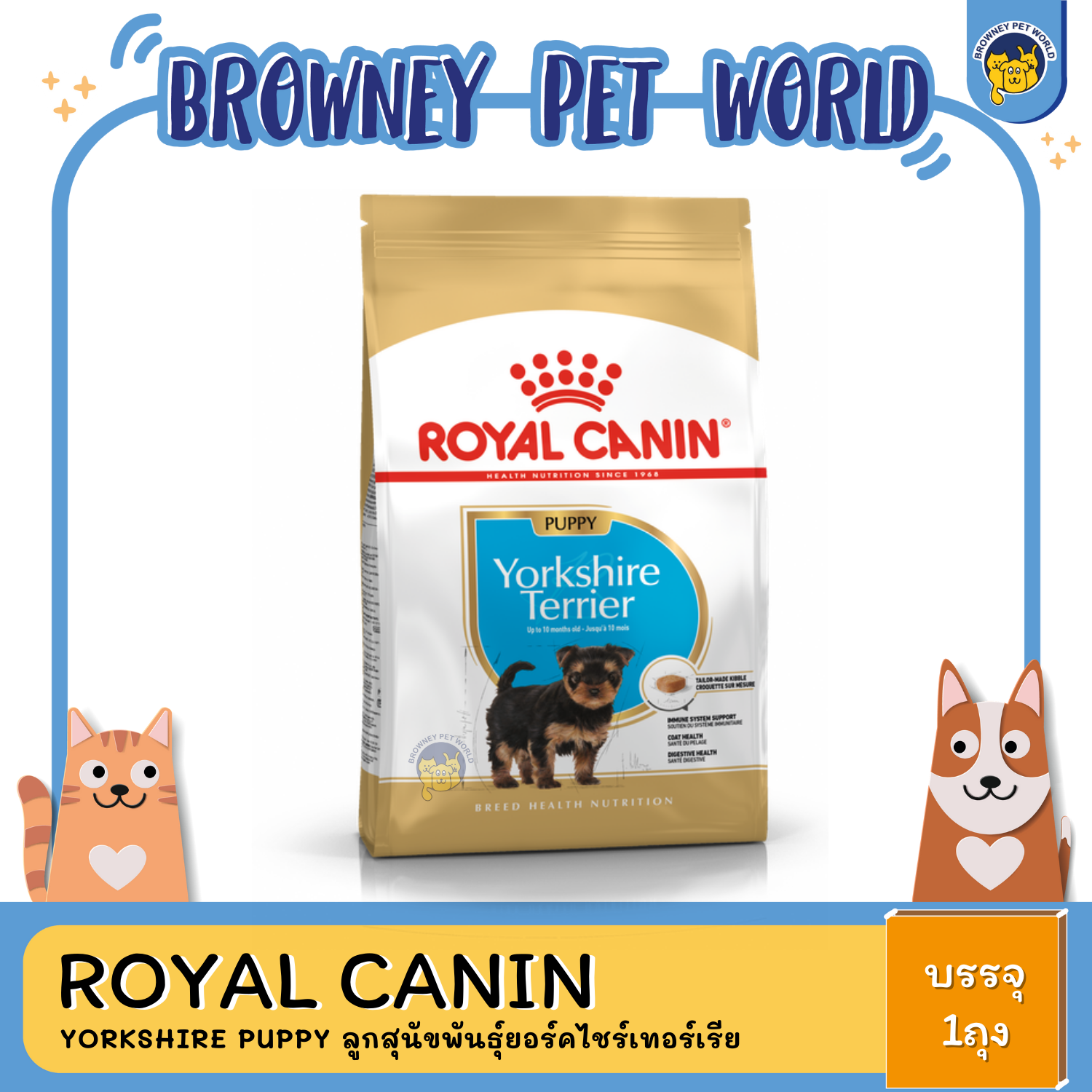 Royal Canin Yorkshire Terrier Junior Puppy โรยัล คานิน ลูกสุนัขพันธุ์ ยอร์คไชร์เทอร์เรีย หย่านม - 10 เดือน