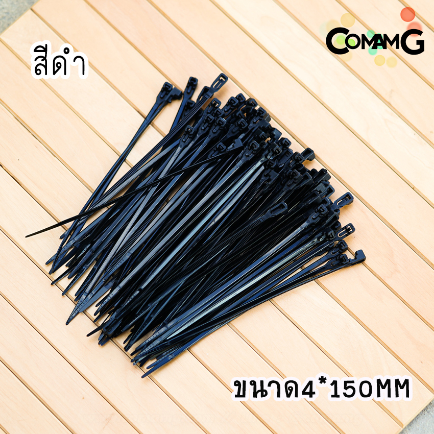 เคเบิ้ลไทร์แบบปลดล็อคได้ 6นิ้ว Cable Tieหนวดกุ้ง สายรัดพลาสติก ขนาด8*150/4*150mm แพ็ค100เส้น