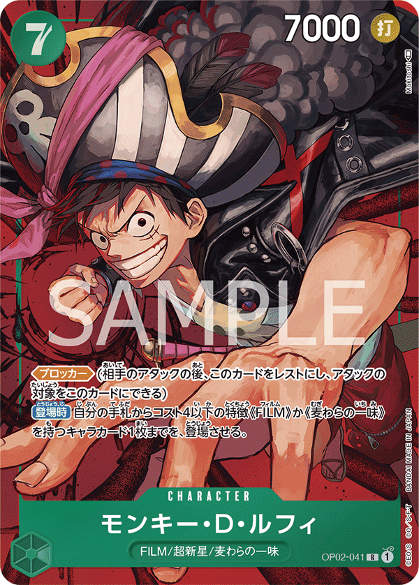 OP02-041 Monkey D Luffy [PA]