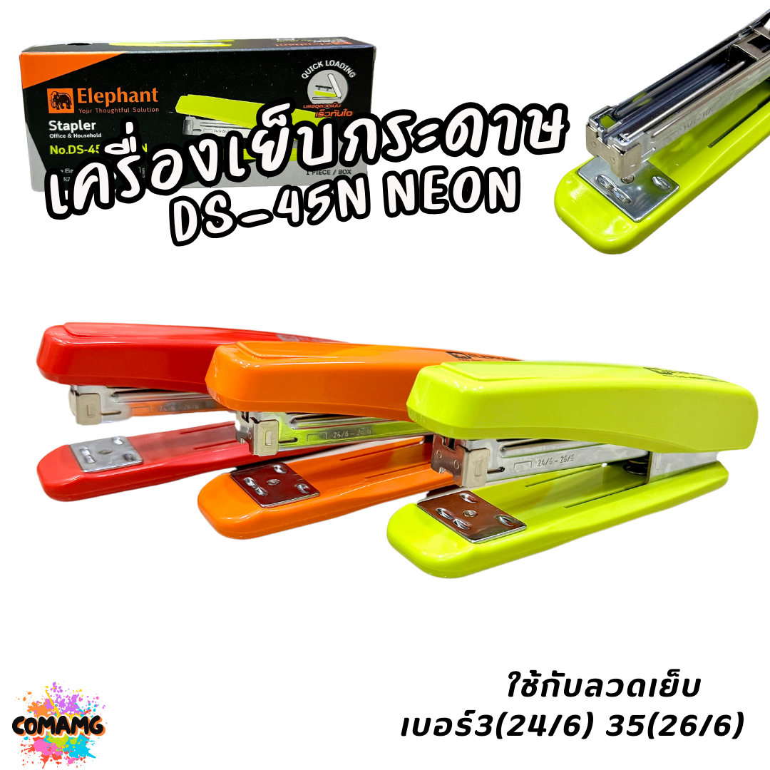 Elephant เครื่องเย็บกระดาษ DS-45N โทนสีนีออน (NEON) คละสี พร้อมส่ง ใช้ร่วมกับลวดเย็บกระดาษเบอร์ No.3 35