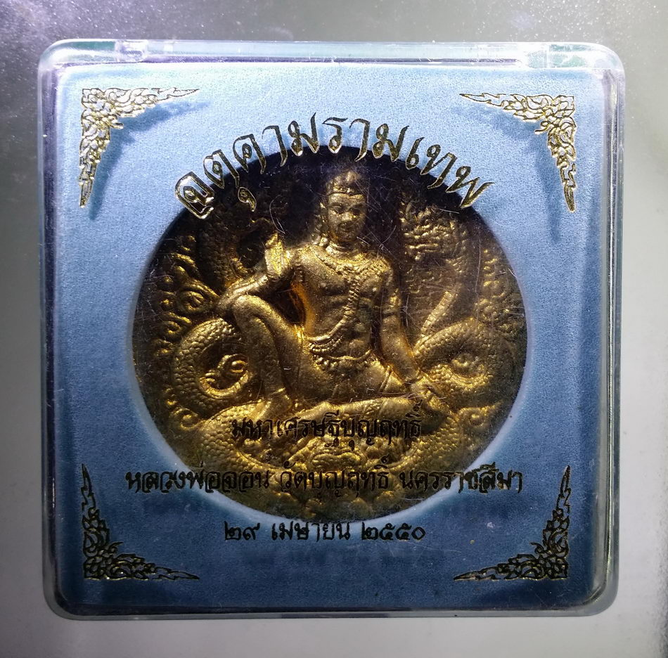 รหัสสินค้า จตุคามรามเทพ 919 พระเทวราชโพธิสัตว์จตุคามรามเทพ เนื้อว่านขาวปัดทอง ฝังตะกรุด รุ่นมหาเศรษฐีบุญฤทธิ์ หลวงพ่อจอน วัดบุญฤทธิ์ จังหวัดนครราชสีมา จัดสร้าง ปี 2550