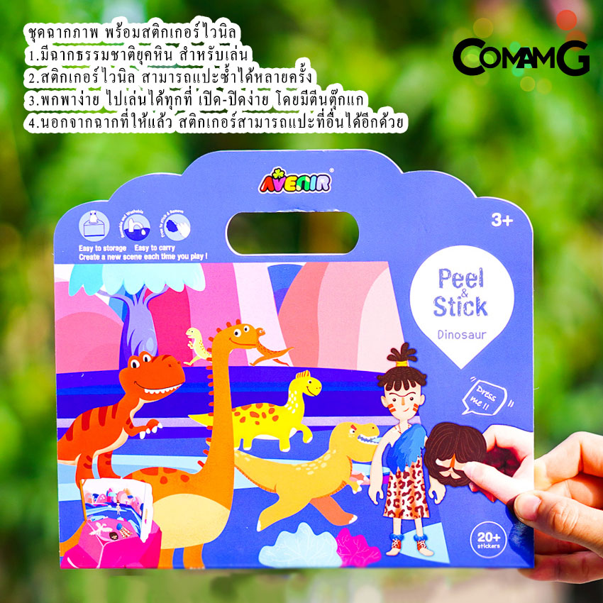 ของเล่นเด็ก ของเล่นเสริมพัฒนาการAvenie ของเล่นระบายสี ภาพติกเกอร์ ชุดปักครอสติส AVENIR ของแท้ พร้อมส่ง