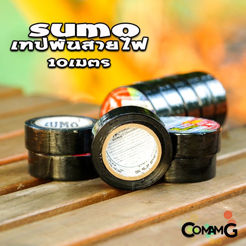 Sumo เทปพันสายไฟ PVC ม้วนยาว10เมตร เทปพันสายไฟคุณภาพสูง สำหรับงานไฟฟ้าทั่วไปใช้พันเป็นฉนวน