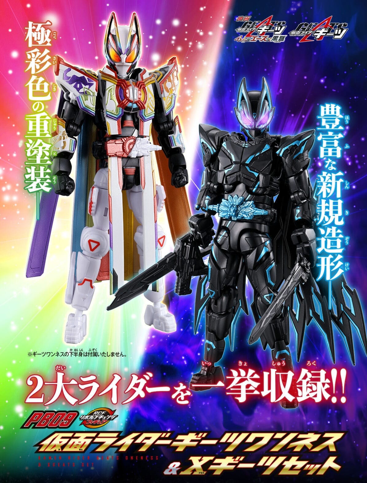 PB09 RCF GEATS ONENESS & X GEATS SET