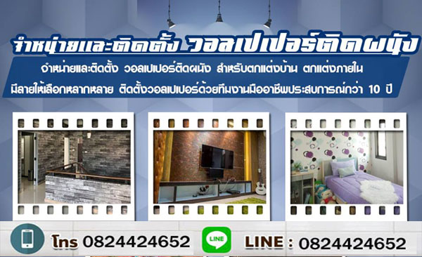 ติดตั้งผ้าม่านมู่ลี่ ม่านปรับแสง วอลเปเปอร์