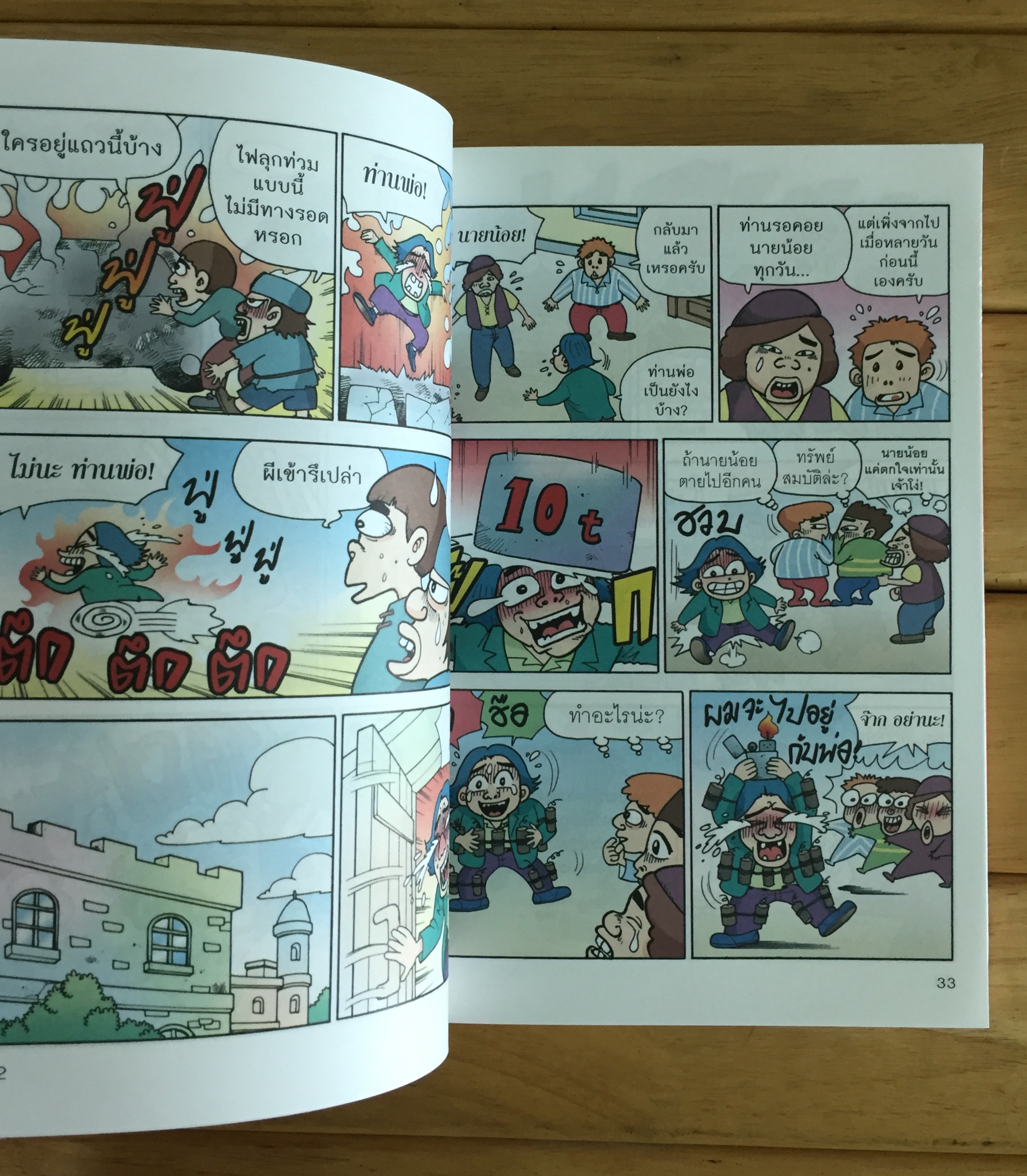 ถ้าฉันเป็นกษัตริย์โซโลมอน 2 (ฉบับการ์ตูน)