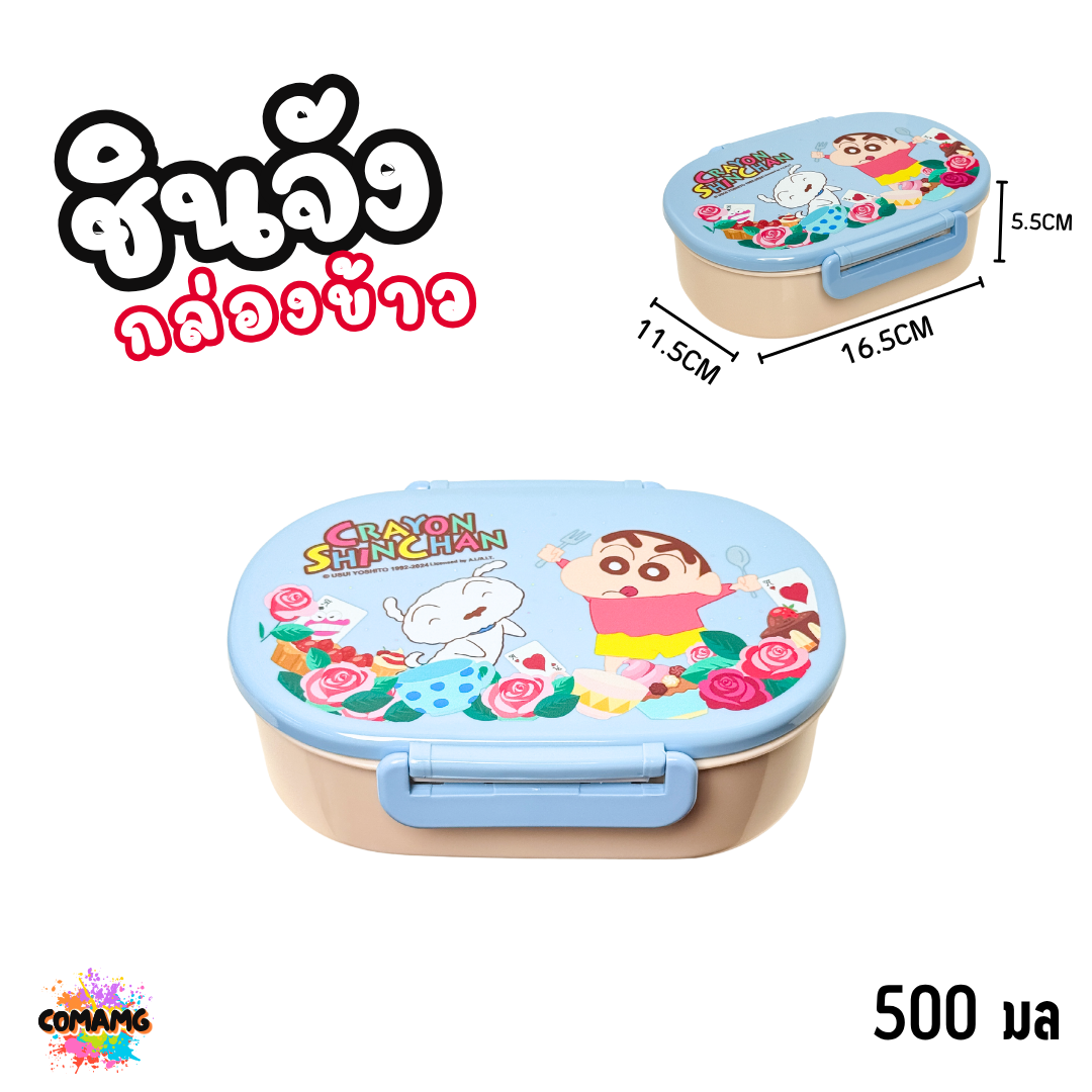 ชินจัง กล่องข้าว โมชิโมชิ Moshi ขนาด 500 มล. 700 มล. มาพร้อมช้อน ช่องแบ่ง 2ช่อง พร้อมส่ง