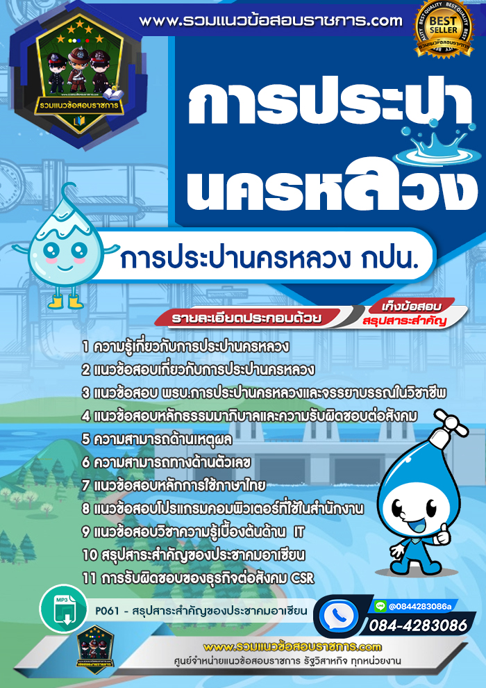 แนวข้อสอบการประปานครหลวง กปน.