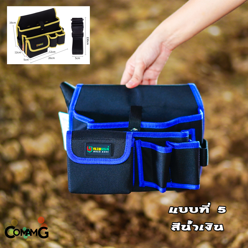 กระเป๋าเครื่องมือช่าง กระเป๋าคาดเอวใส่เครื่องมือ เนื้อผ้ากันน้ำ วัสดุคงทน มีให้เลือกหลายแบบ